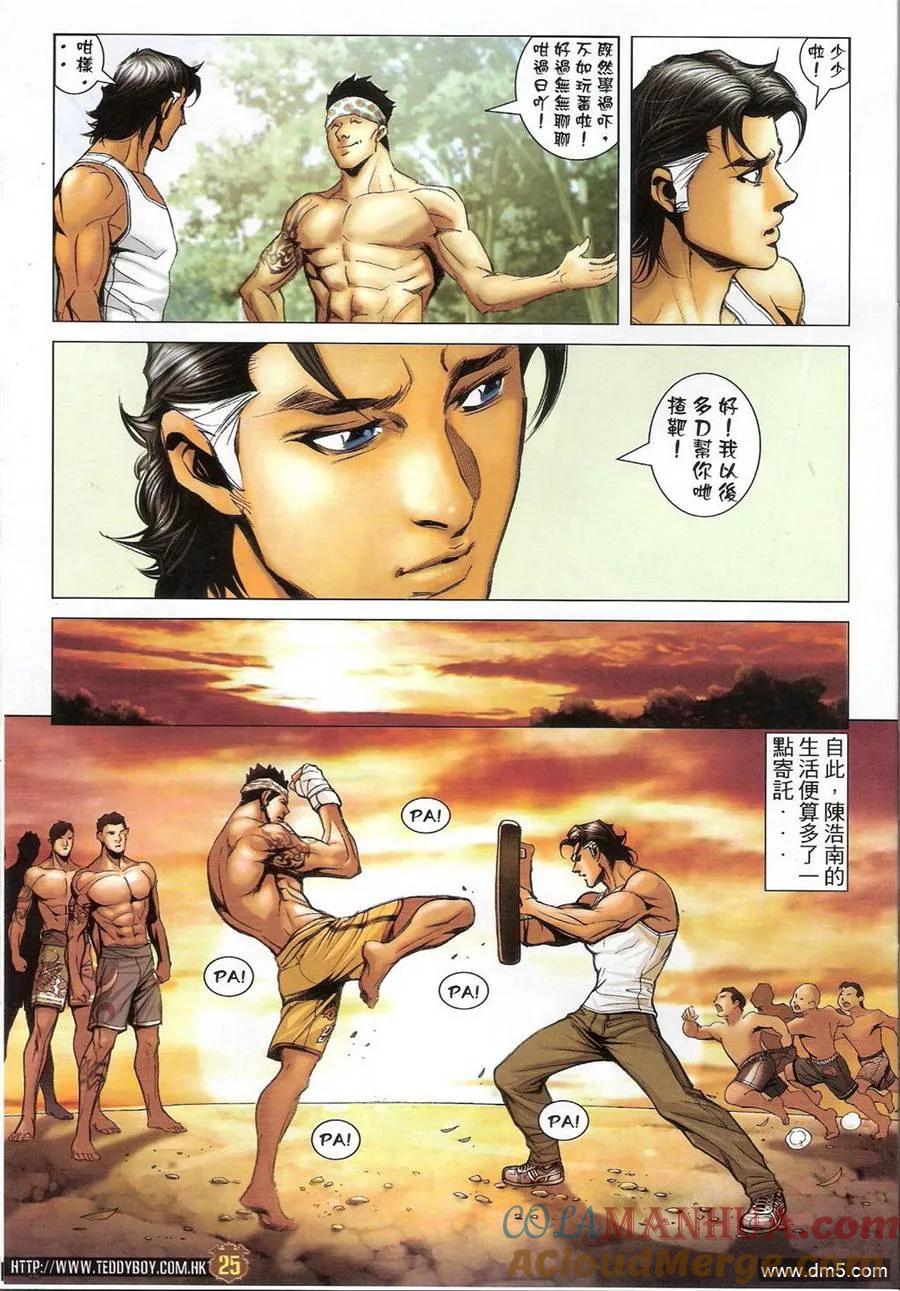 古惑仔 第1391回 第23页