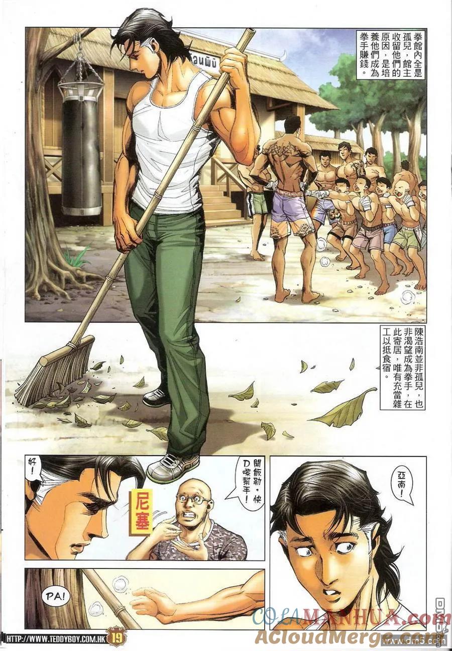 古惑仔 第1391回 第17页