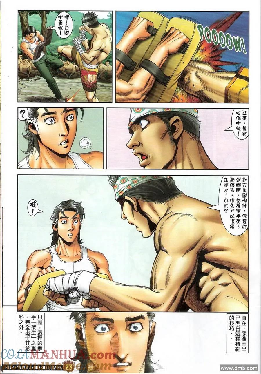 古惑仔 第1391回 第21页