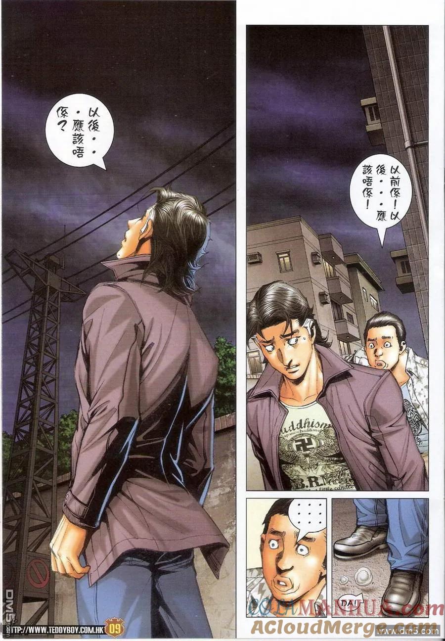 古惑仔 第1391回 第7页