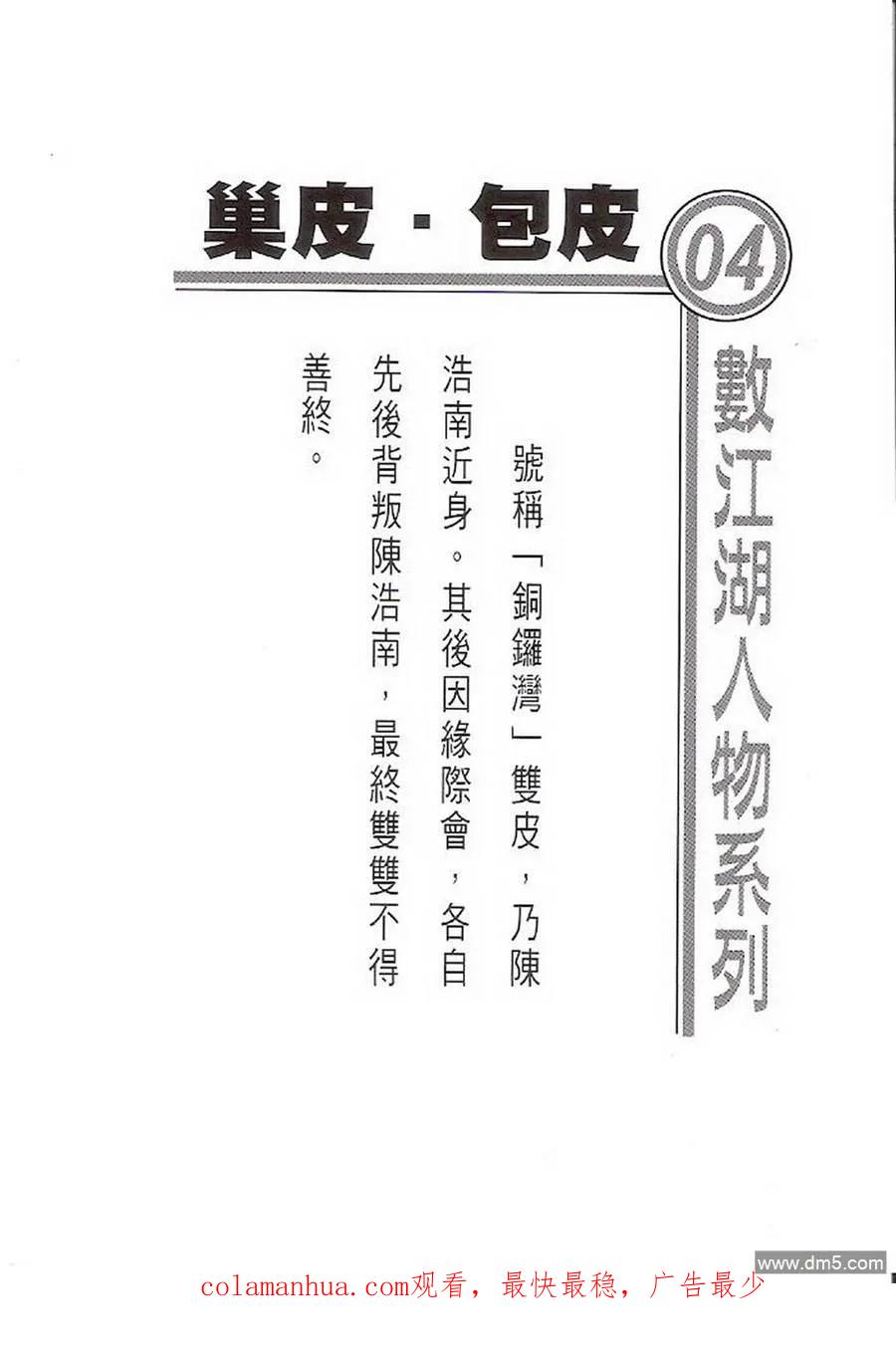 古惑仔 第1391回 第34页