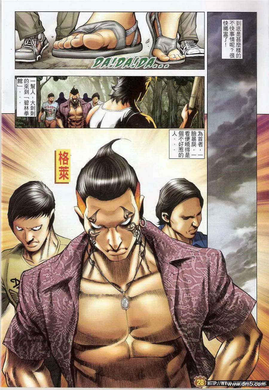 古惑仔 第1391回 第26页