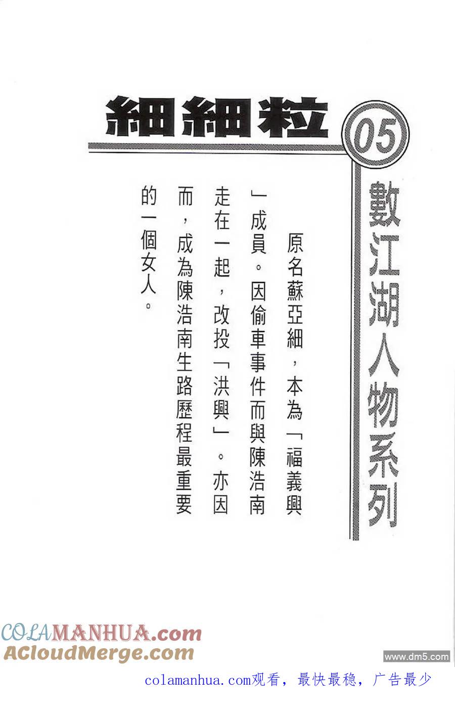 古惑仔 第1392回 第35页