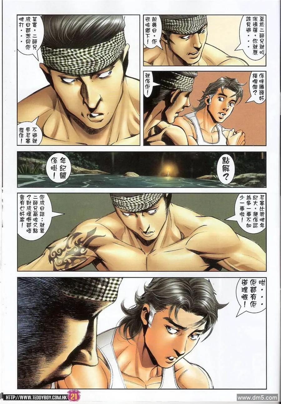 古惑仔 第1392回 第20页