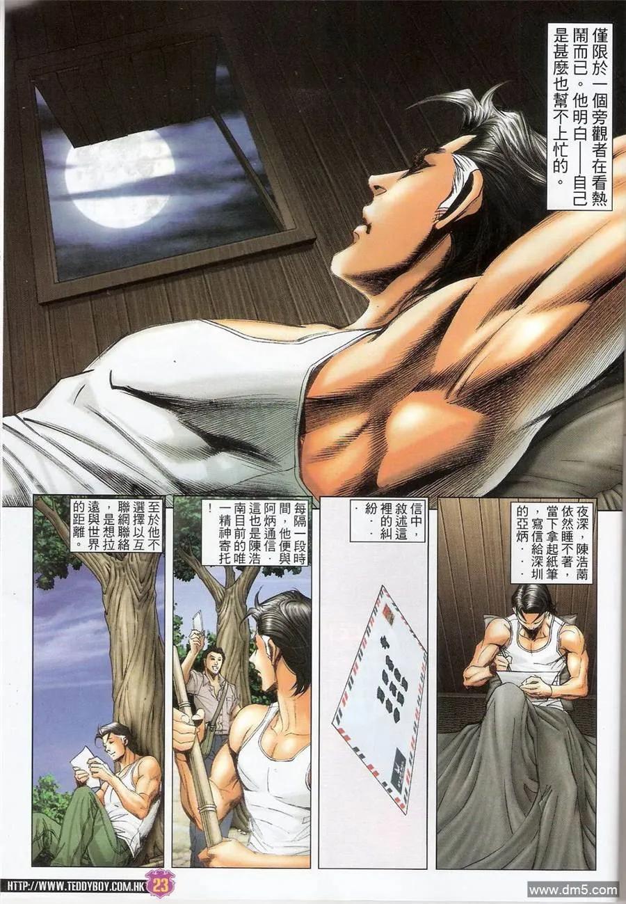 古惑仔 第1392回 第22页