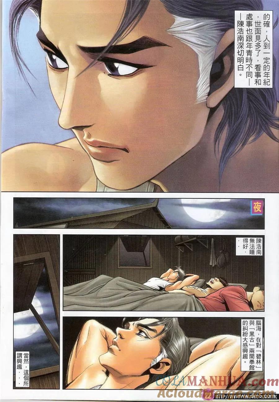 古惑仔 第1392回 第21页