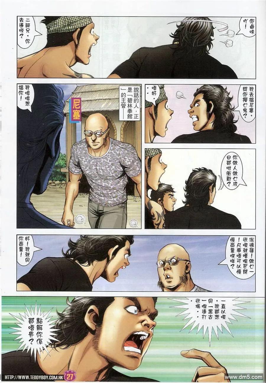 古惑仔 第1392回 第26页