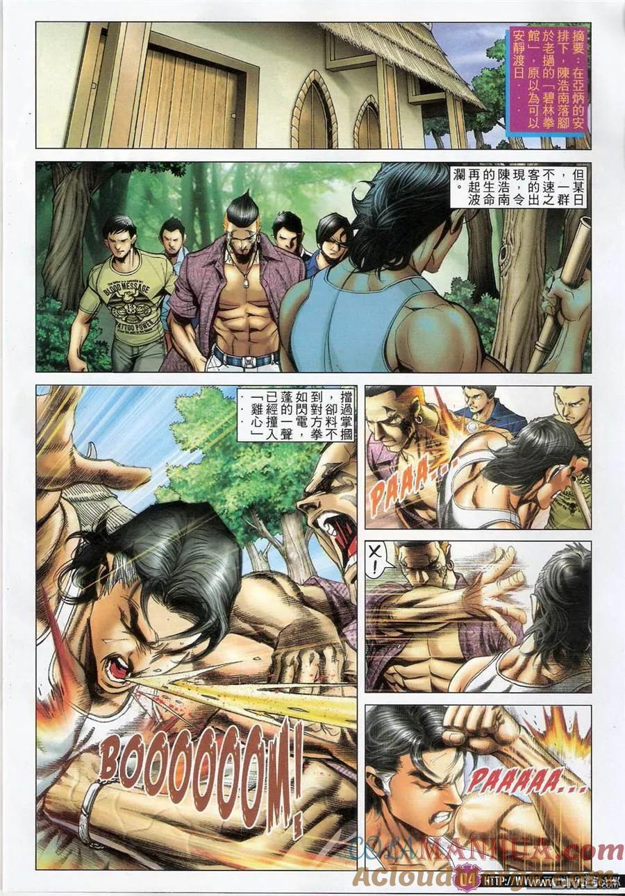 古惑仔 第1392回 第3页
