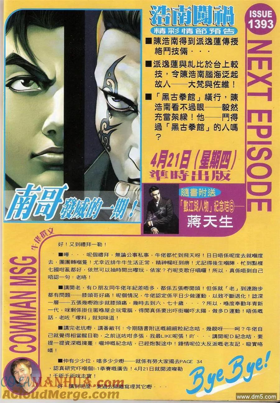古惑仔 第1392回 第31页