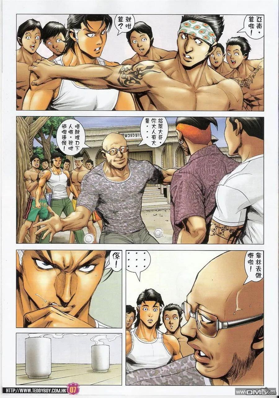 古惑仔 第1392回 第6页
