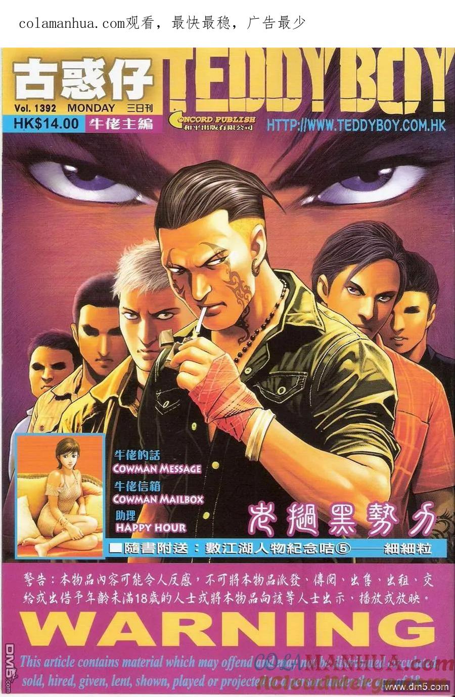 古惑仔 第1392回 第1页