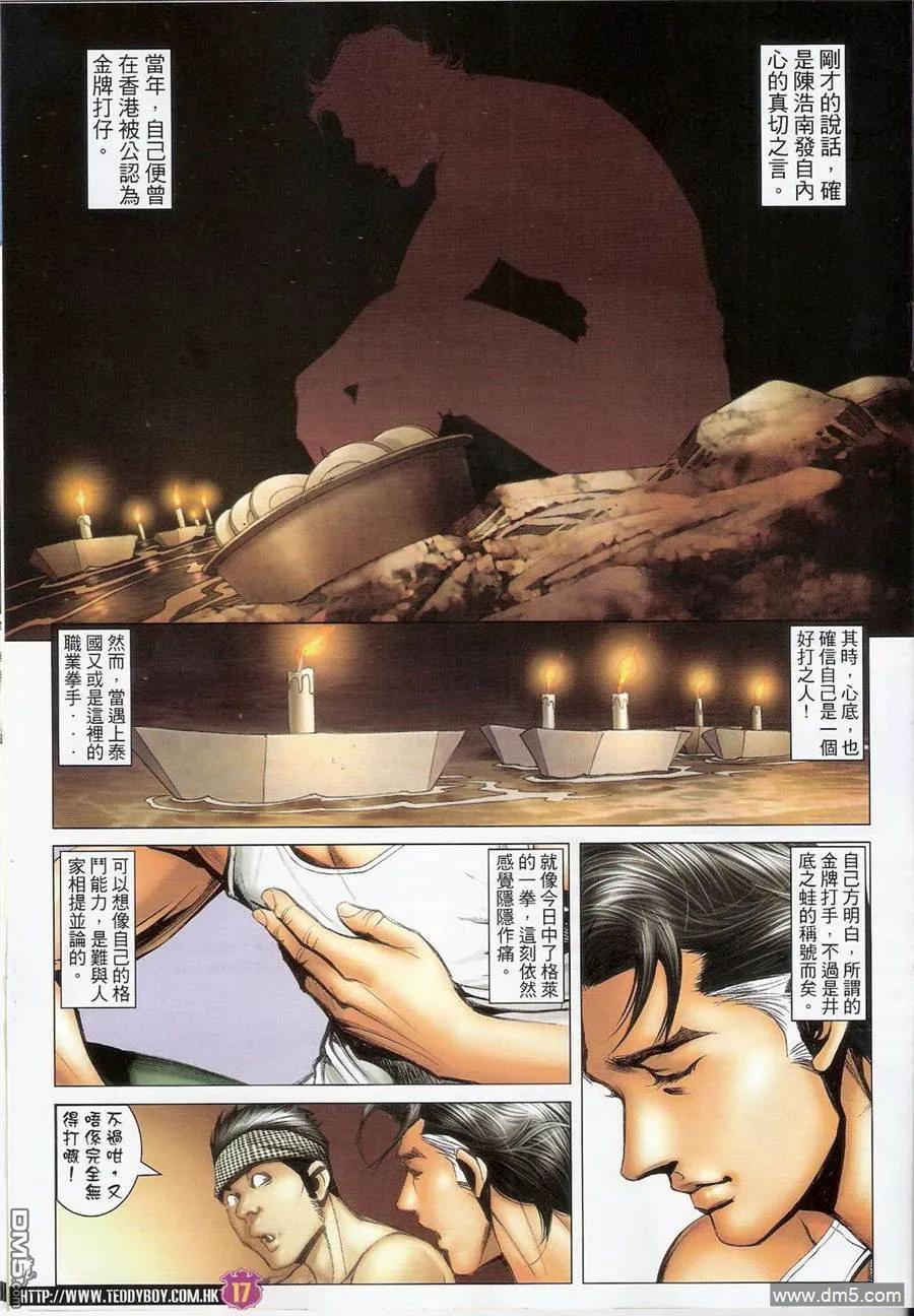 古惑仔 第1392回 第16页