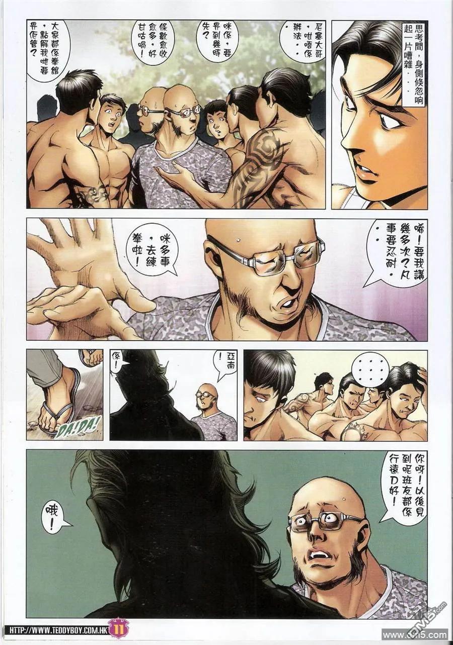 古惑仔 第1392回 第10页