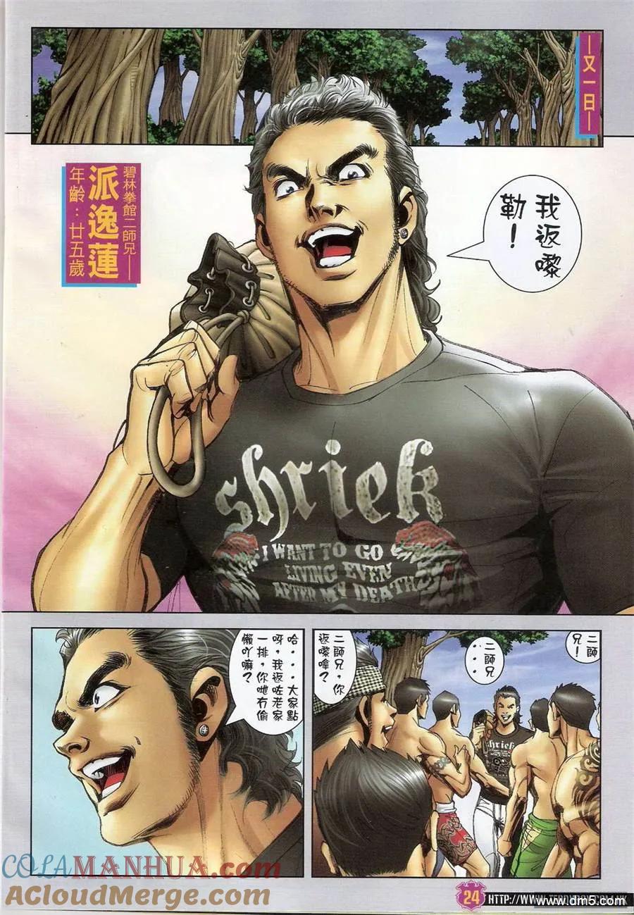 古惑仔 第1392回 第23页