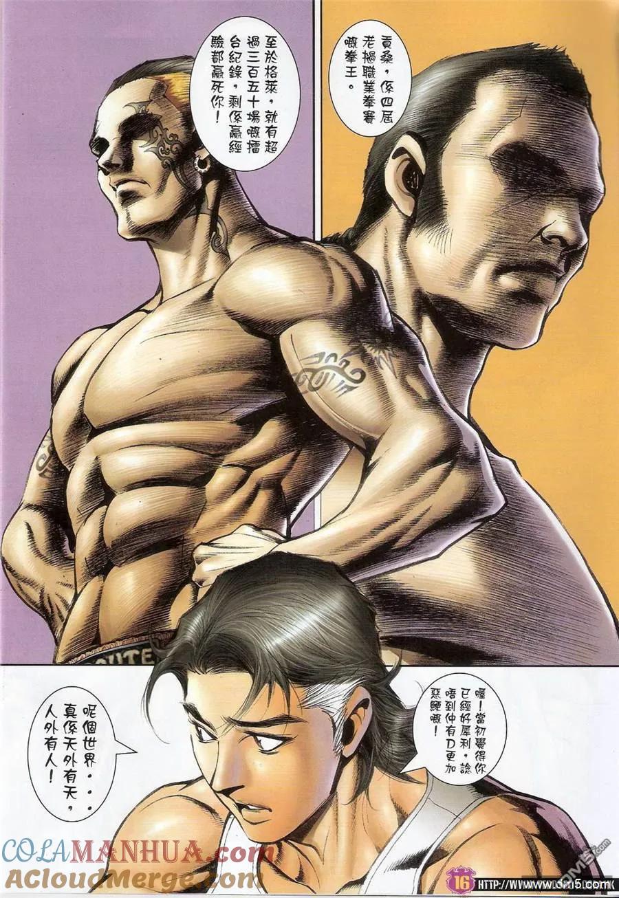 古惑仔 第1392回 第15页
