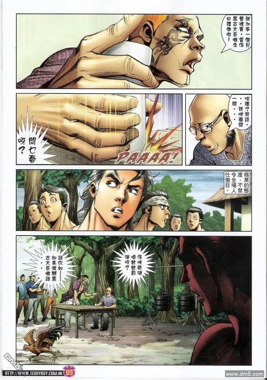 古惑仔 第1392回 第8页