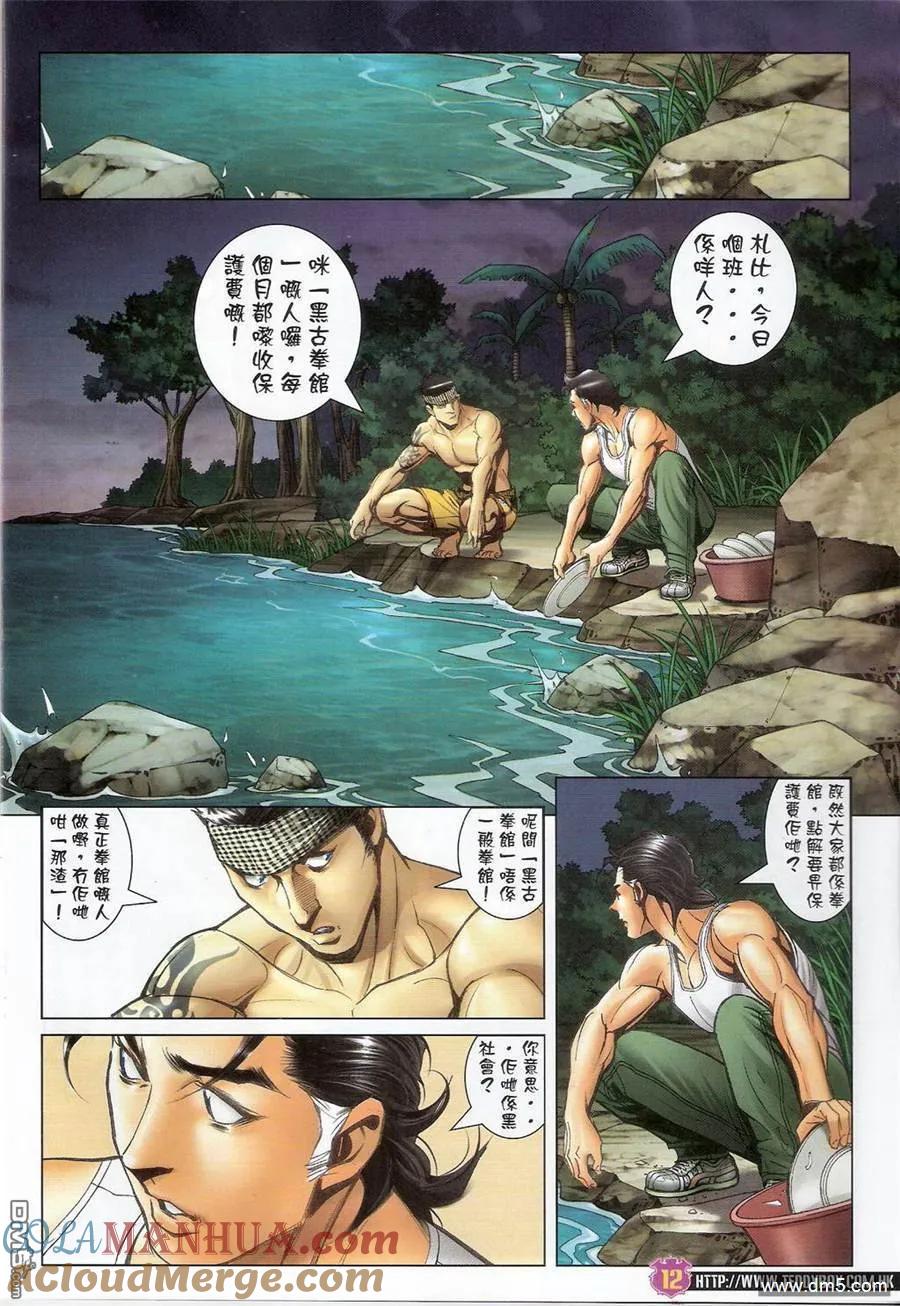 古惑仔 第1392回 第11页