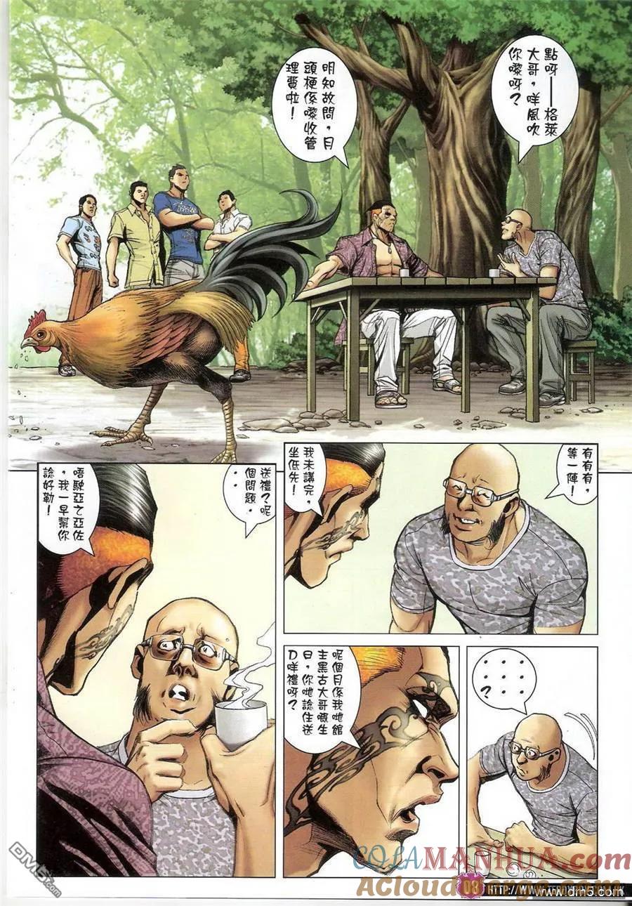 古惑仔 第1392回 第7页