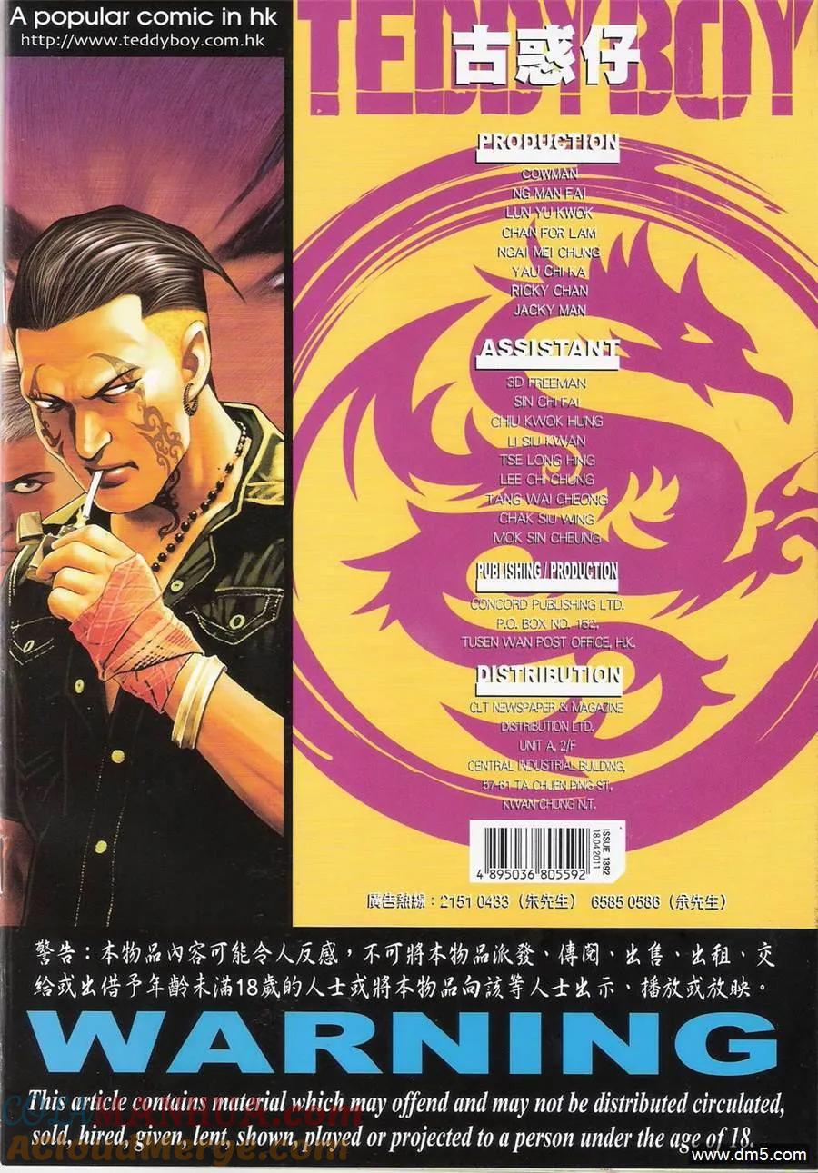 古惑仔 第1392回 第33页