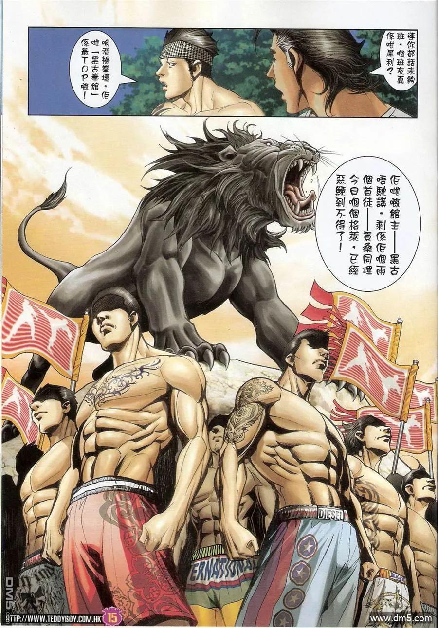古惑仔 第1392回 第14页