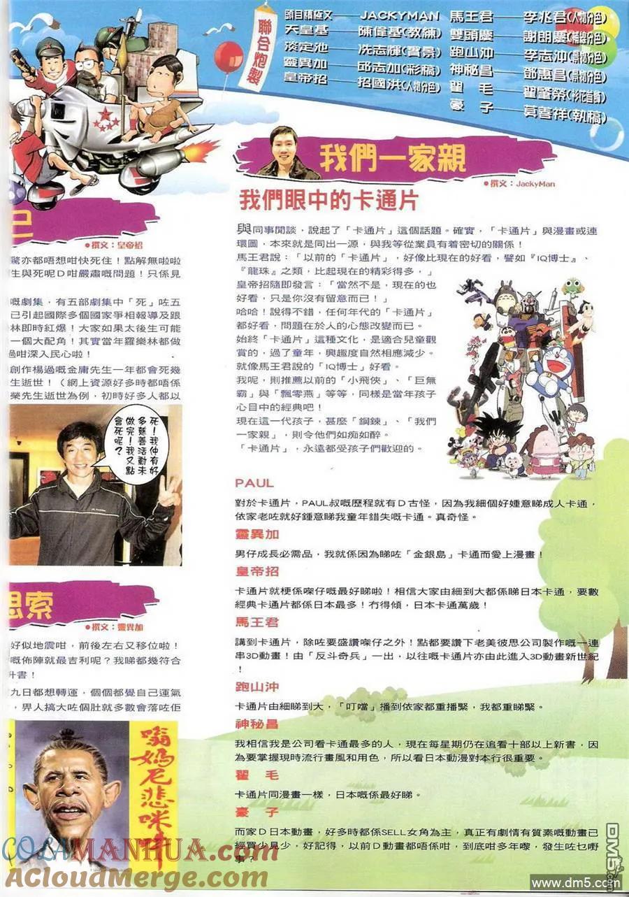 古惑仔 第1392回 第17页