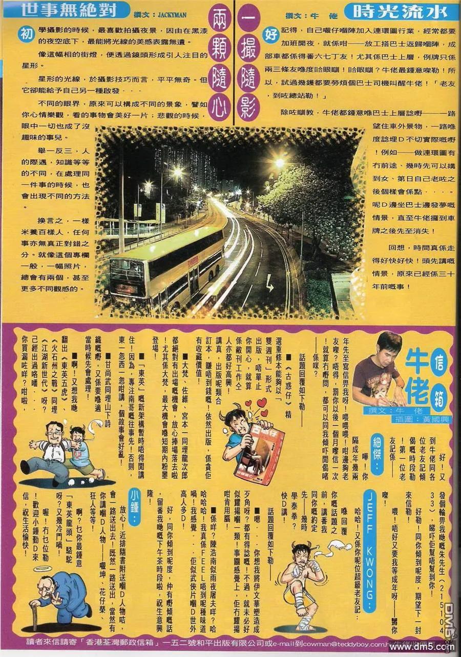 古惑仔 第1392回 第32页