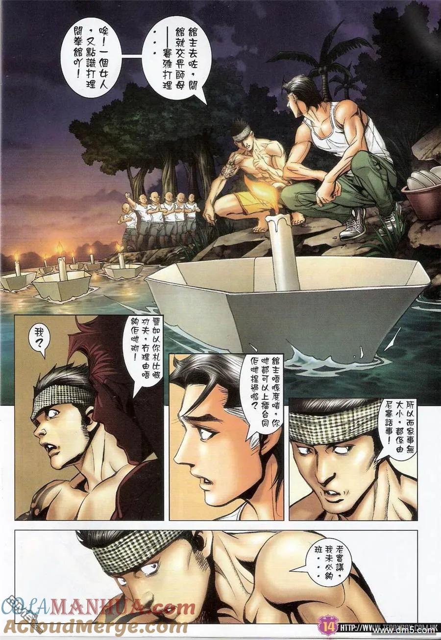 古惑仔 第1392回 第13页