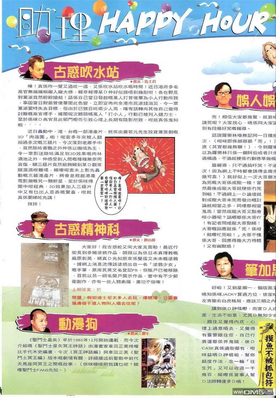 古惑仔 第1392回 第18页