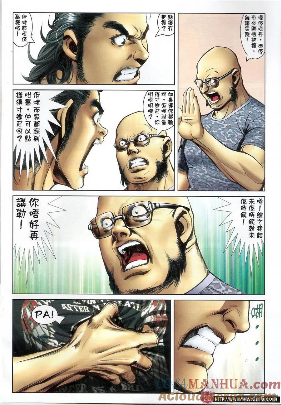 古惑仔 第1392回 第27页
