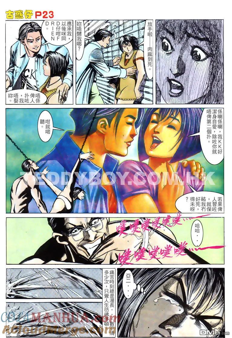 古惑仔 第140回 第21页