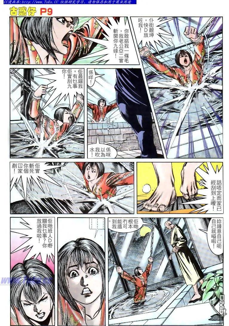 古惑仔 第140回 第8页