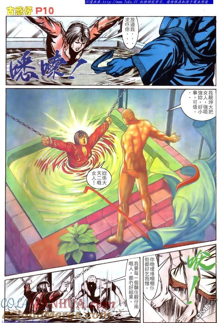 古惑仔 第140回 第9页