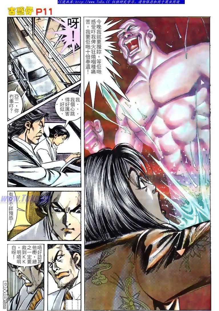 古惑仔 第140回 第10页