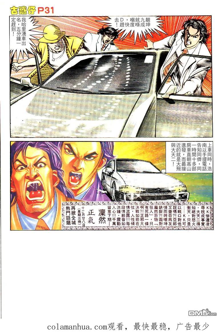 古惑仔 第140回 第28页