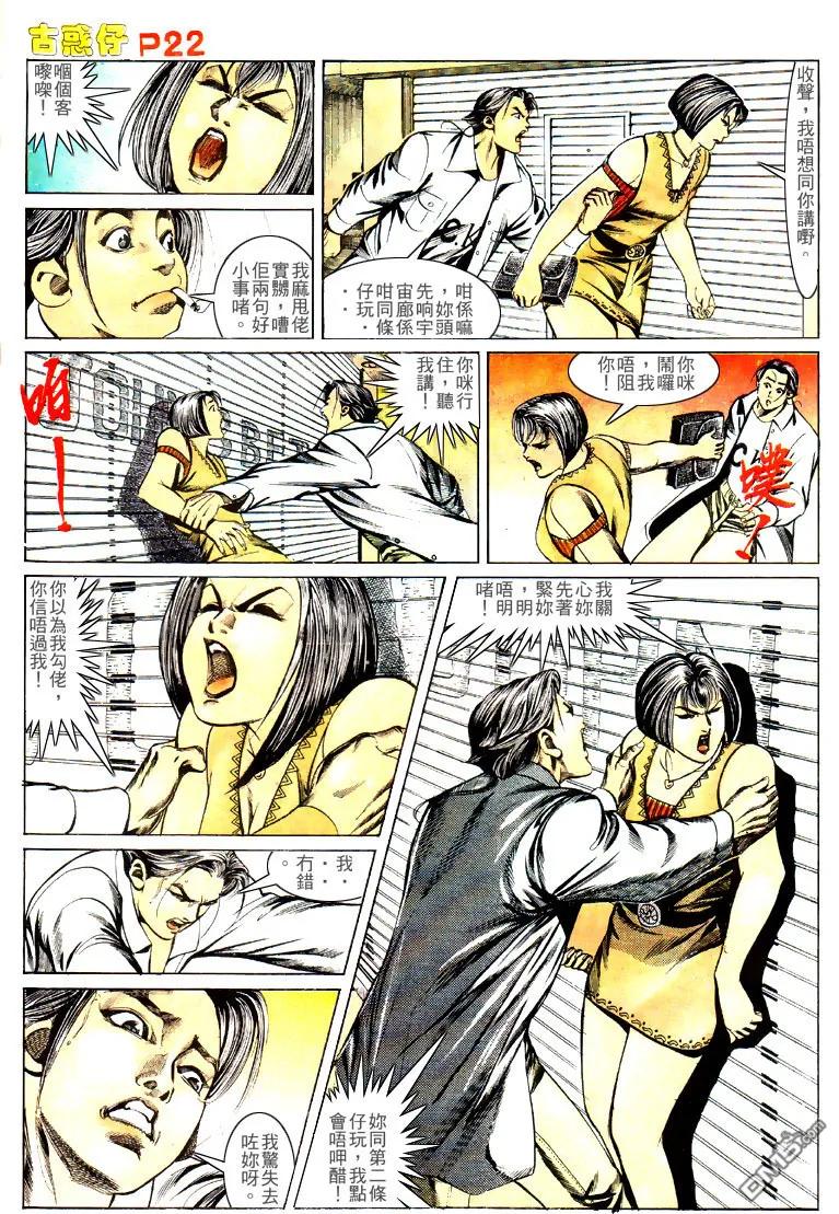 古惑仔 第140回 第20页