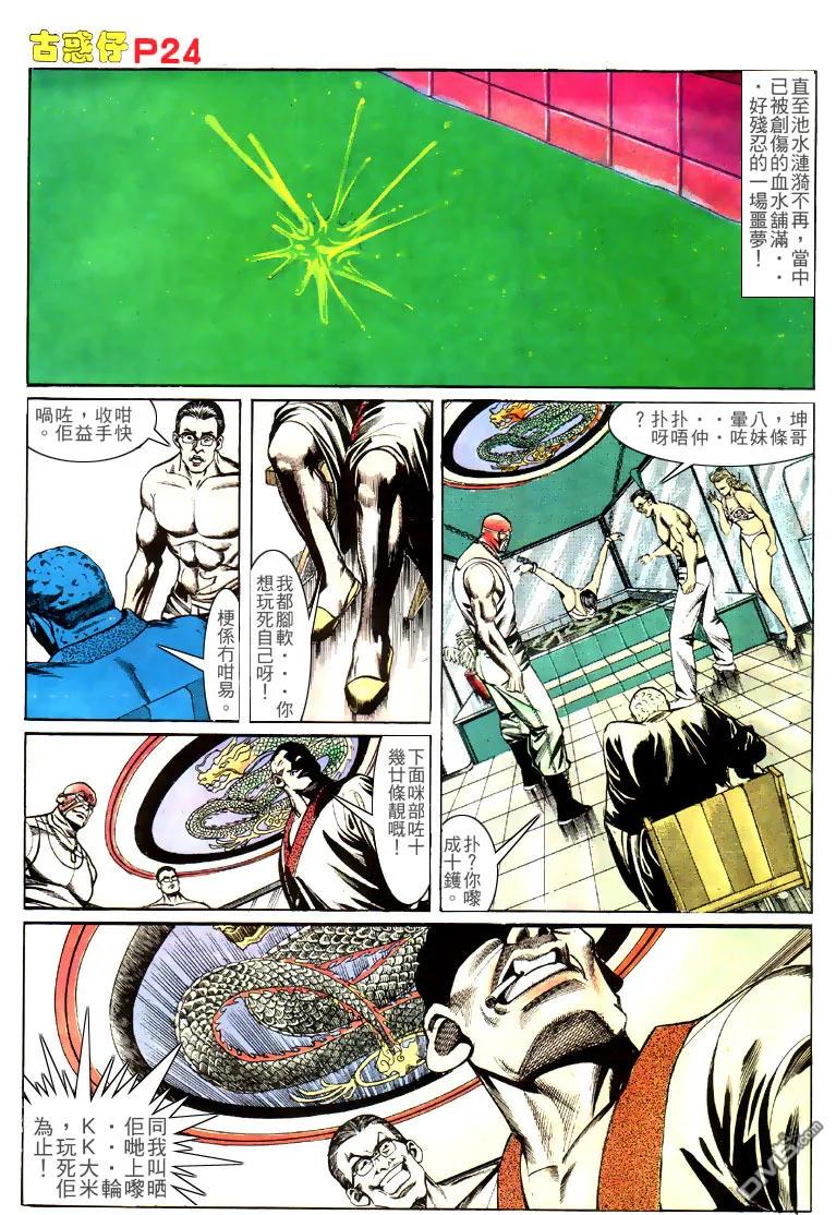 古惑仔 第140回 第22页