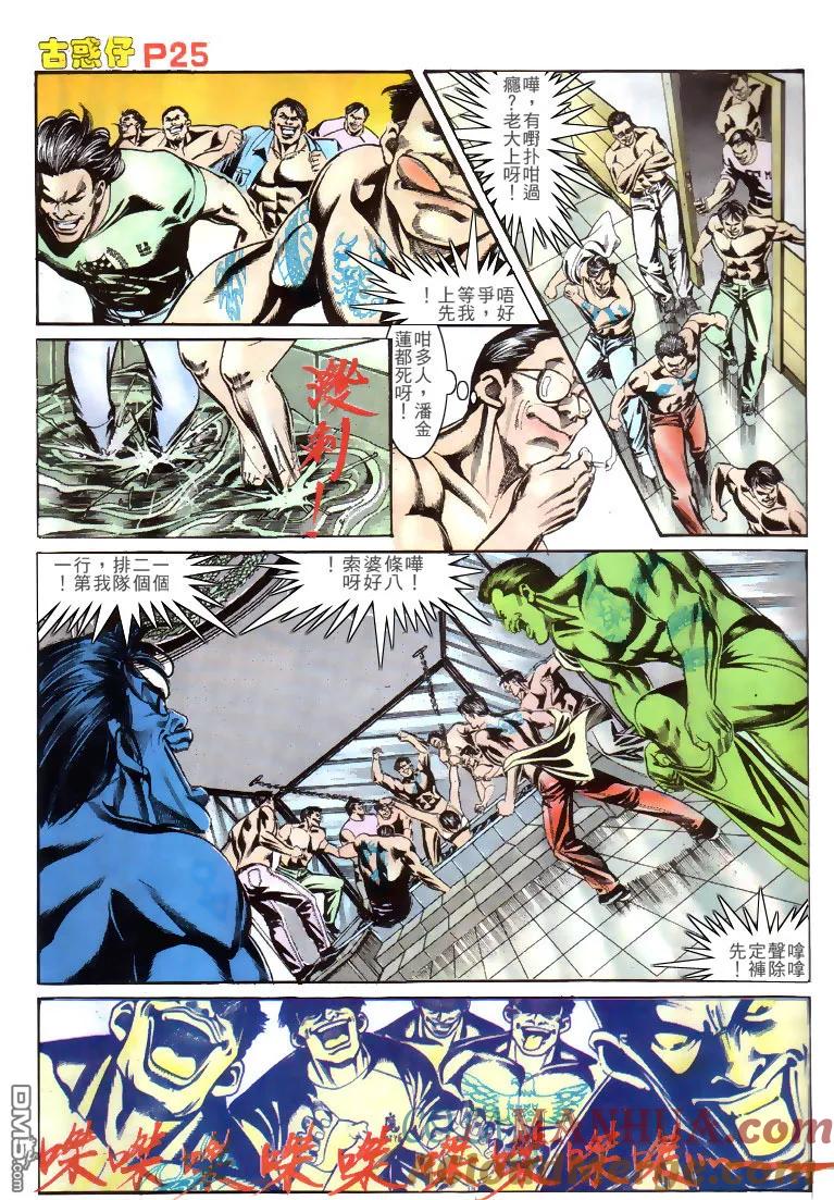 古惑仔 第140回 第23页