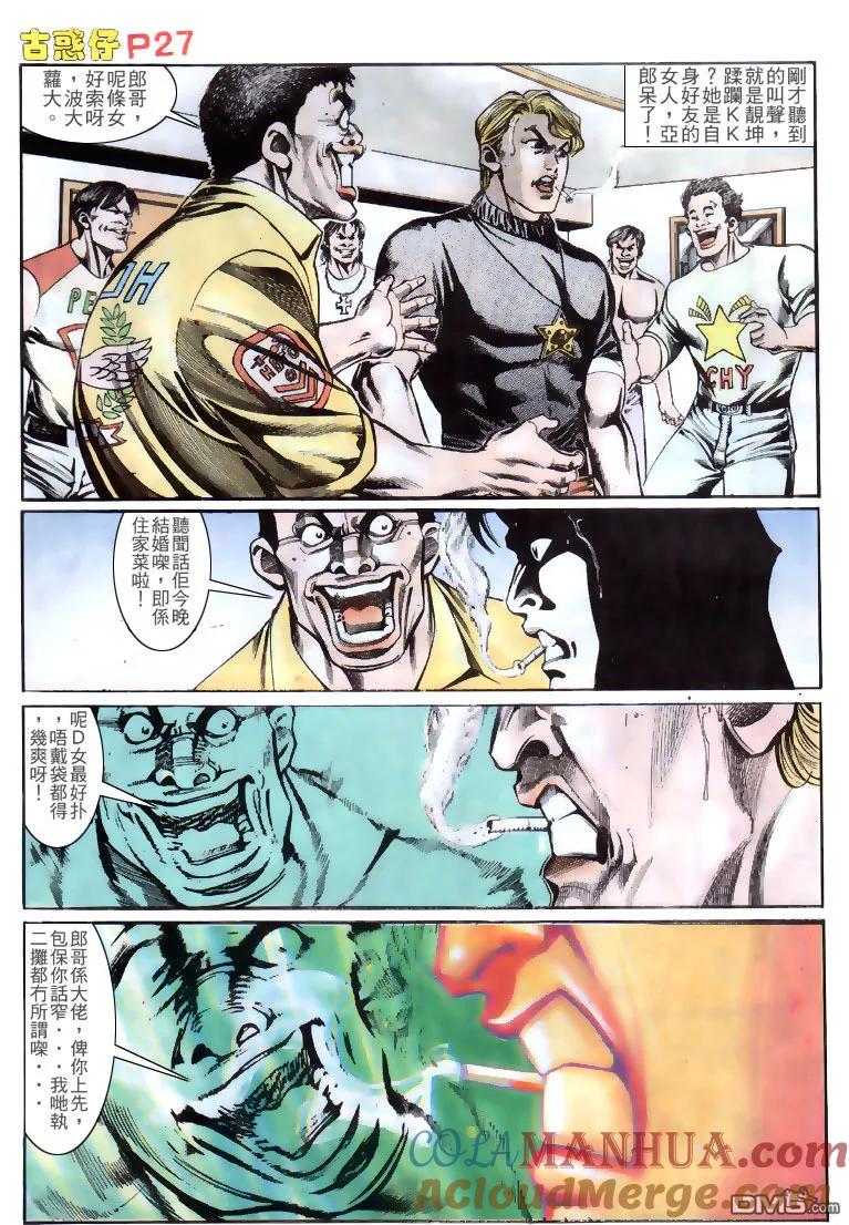 古惑仔 第140回 第25页