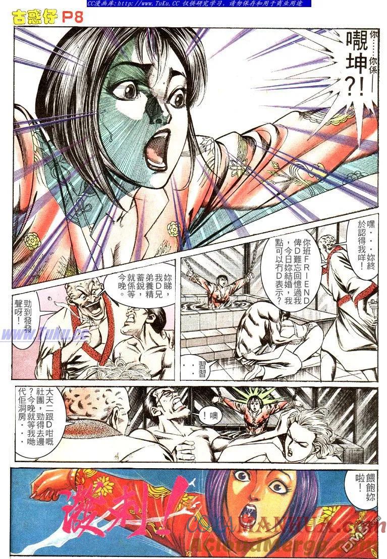 古惑仔 第140回 第7页