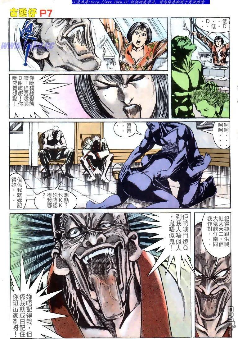 古惑仔 第140回 第6页