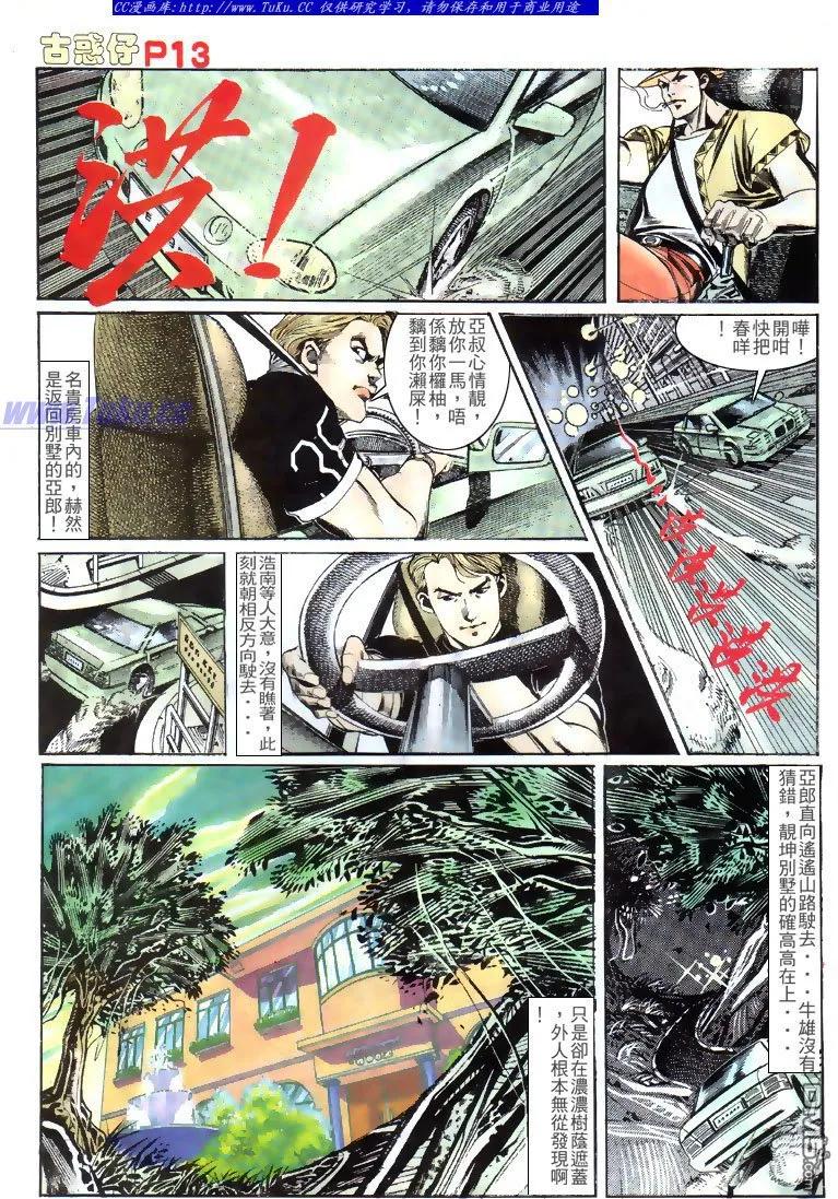 古惑仔 第140回 第12页
