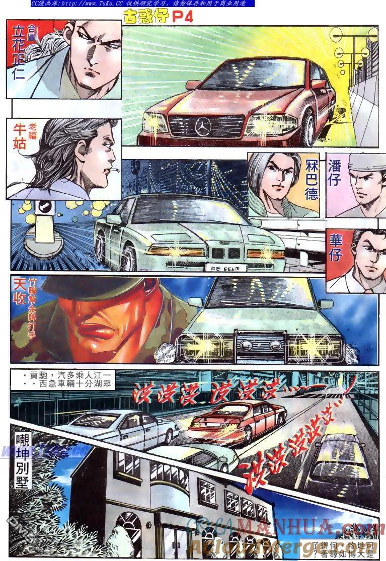 古惑仔 第140回 第3页