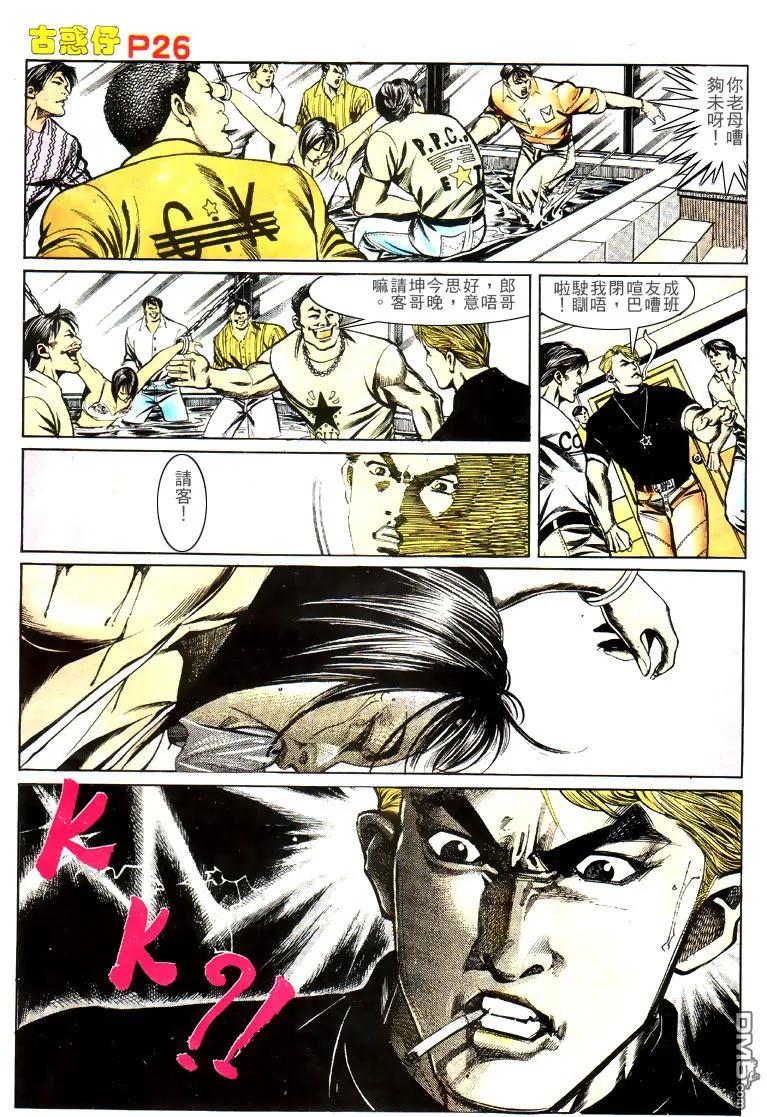 古惑仔 第140回 第24页
