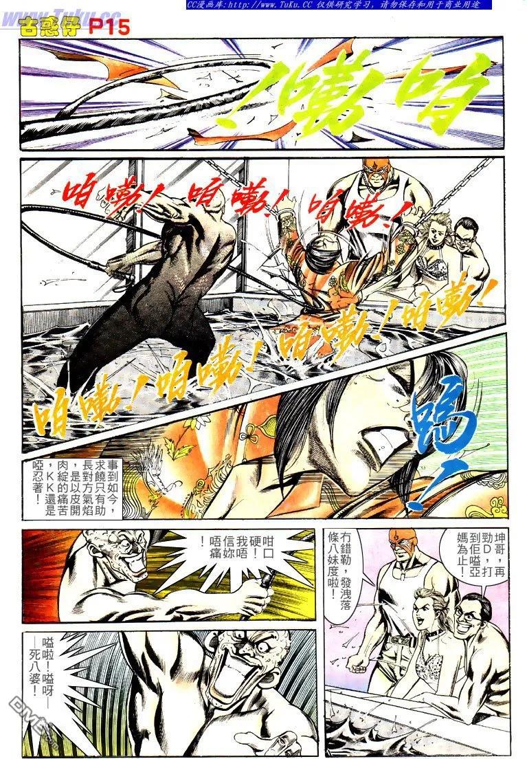古惑仔 第140回 第14页