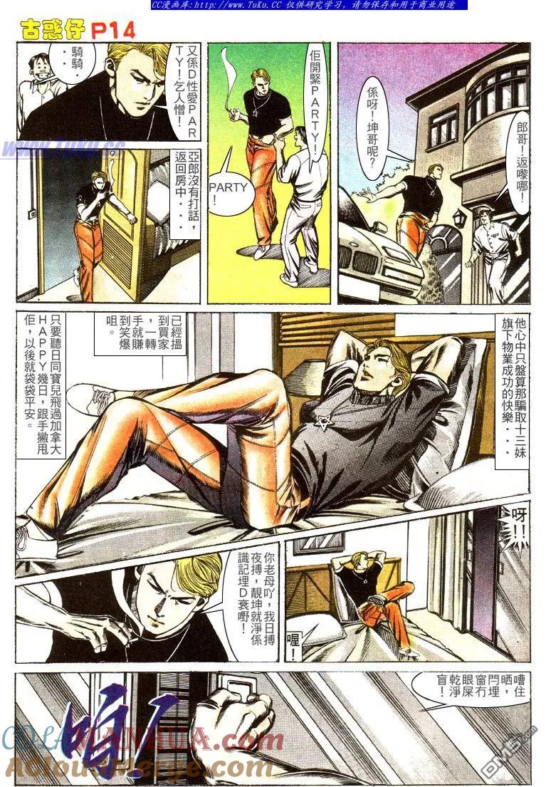 古惑仔 第140回 第13页