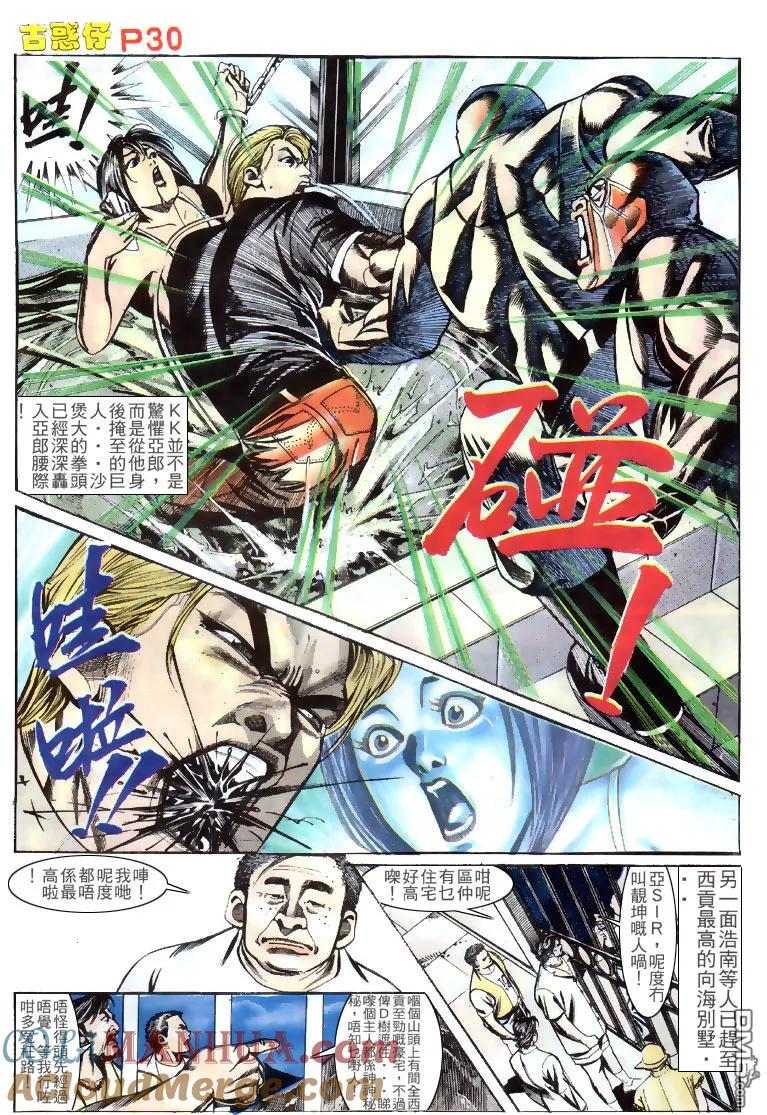 古惑仔 第140回 第27页