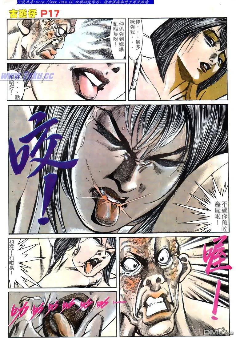 古惑仔 第140回 第16页