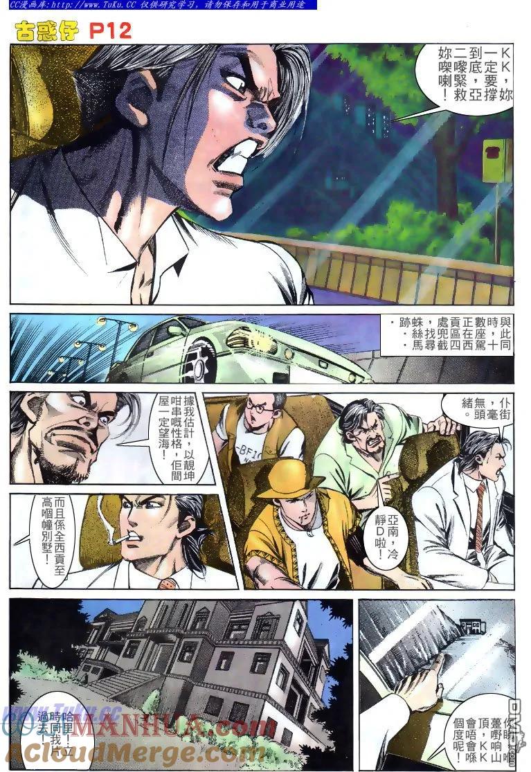 古惑仔 第140回 第11页