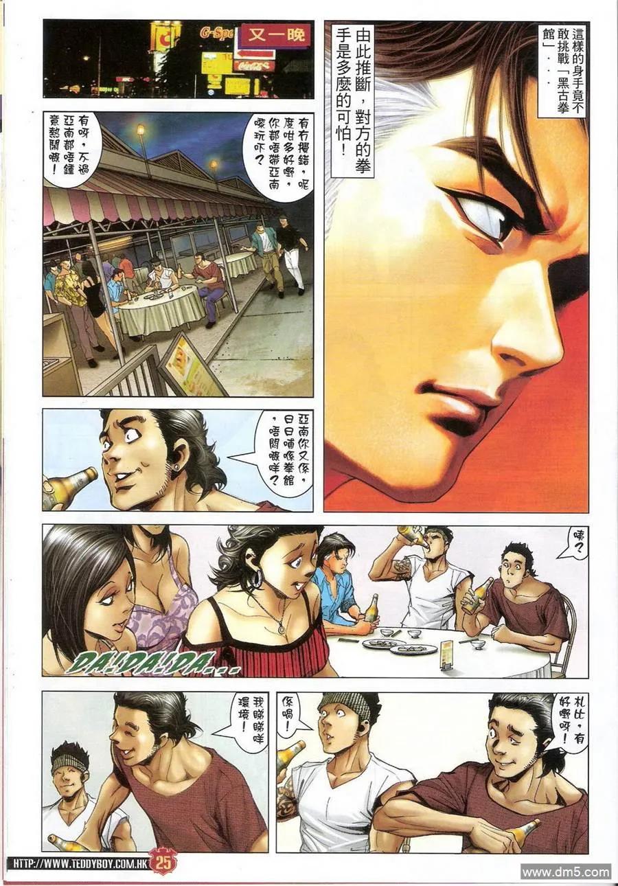 古惑仔 第1393回 第24页