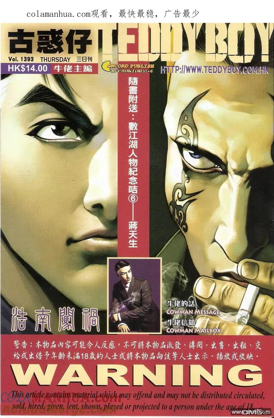 古惑仔 第1393回 第1页